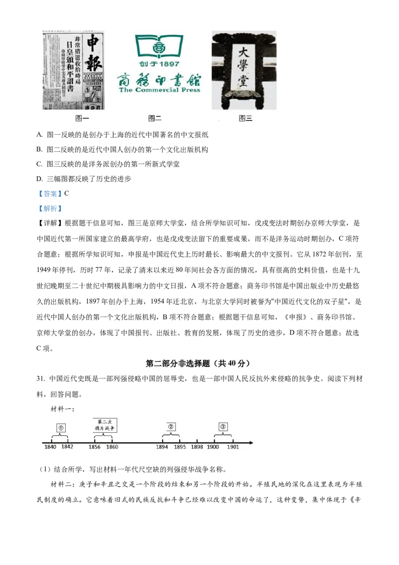 精品解析：北京市门头沟区2022-2023学年八年级上学期期末历史试题（解析版）(1)_北京初中期末题_C605-京七八九_B京历史七八九_北京8上历史_2022-2024_北京历史8上期末