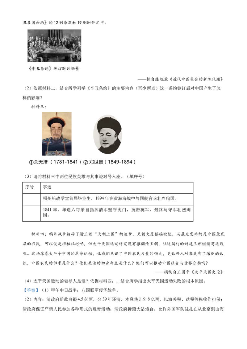 精品解析：北京市门头沟区2022-2023学年八年级上学期期末历史试题（解析版）(1)_北京初中期末题_C605-京七八九_B京历史七八九_北京8上历史_2022-2024_北京历史8上期末