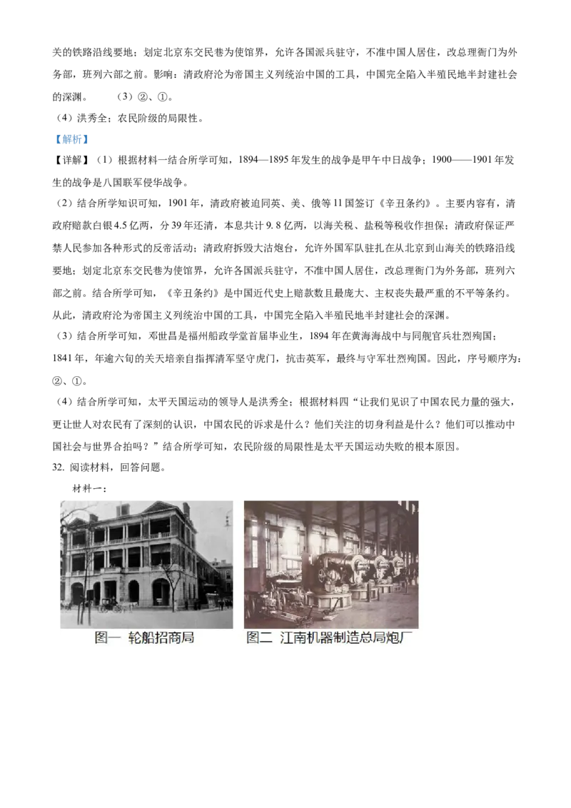 精品解析：北京市门头沟区2022-2023学年八年级上学期期末历史试题（解析版）(1)_北京初中期末题_C605-京七八九_B京历史七八九_北京8上历史_2022-2024_北京历史8上期末