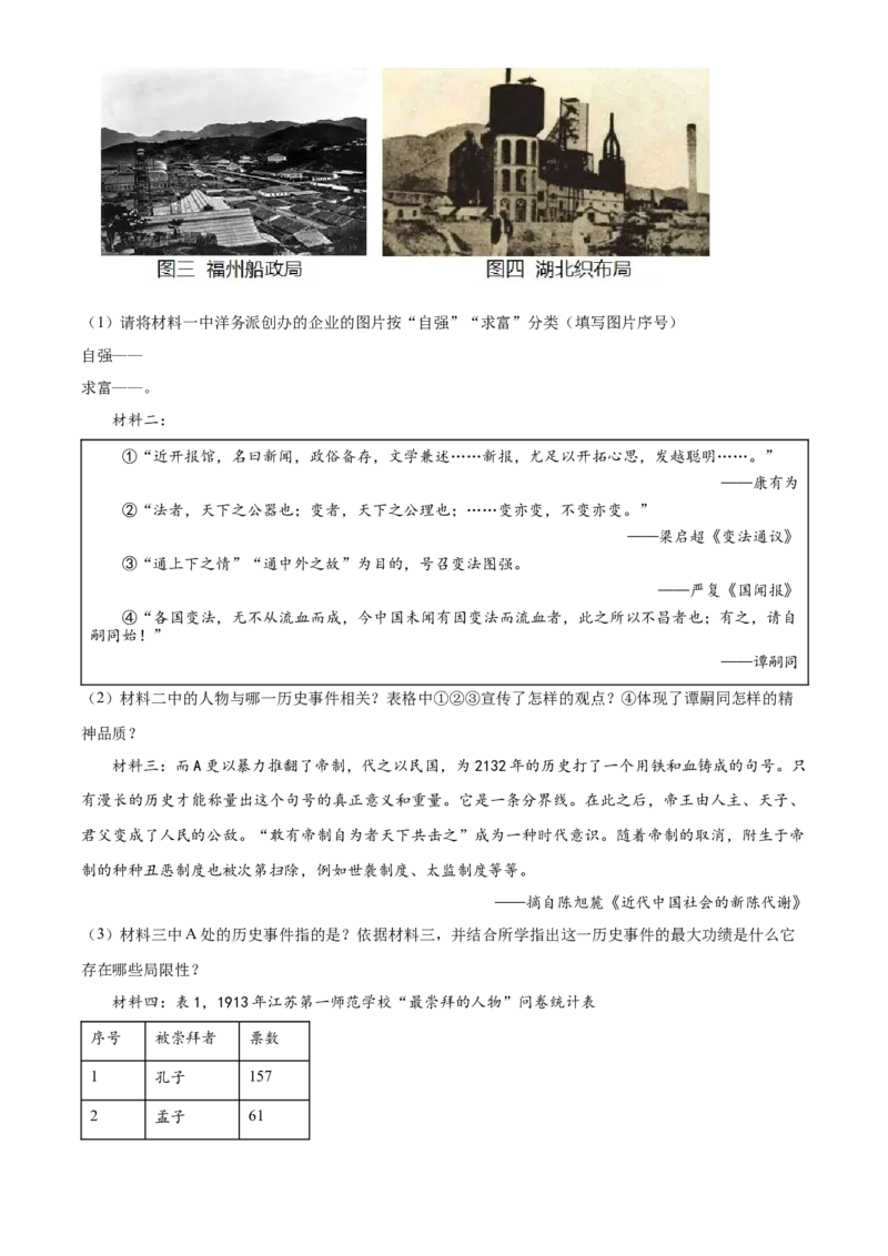 精品解析：北京市门头沟区2022-2023学年八年级上学期期末历史试题（解析版）(1)_北京初中期末题_C605-京七八九_B京历史七八九_北京8上历史_2022-2024_北京历史8上期末