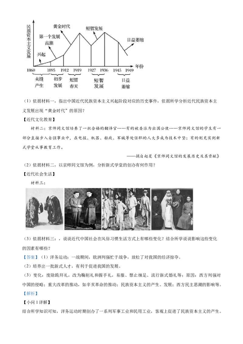 精品解析：北京市门头沟区2022-2023学年八年级上学期期末历史试题（解析版）(1)_北京初中期末题_C605-京七八九_B京历史七八九_北京8上历史_2022-2024_北京历史8上期末