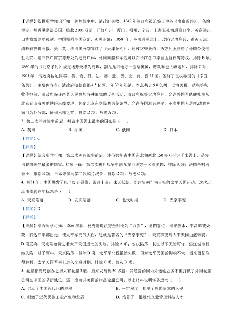 精品解析：北京市门头沟区2022-2023学年八年级上学期期末历史试题（解析版）(1)_北京初中期末题_C605-京七八九_B京历史七八九_北京8上历史_2022-2024_北京历史8上期末
