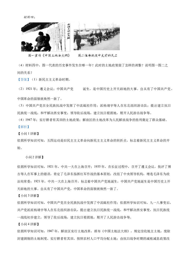 精品解析：北京市门头沟区2022-2023学年八年级上学期期末历史试题（解析版）(1)_北京初中期末题_C605-京七八九_B京历史七八九_北京8上历史_2022-2024_北京历史8上期末