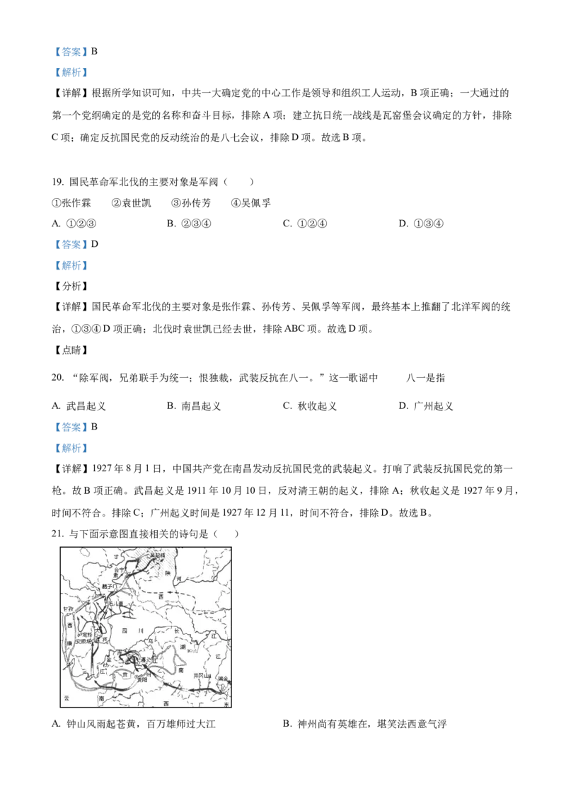 精品解析：北京市门头沟区2022-2023学年八年级上学期期末历史试题（解析版）(1)_北京初中期末题_C605-京七八九_B京历史七八九_北京8上历史_2022-2024_北京历史8上期末