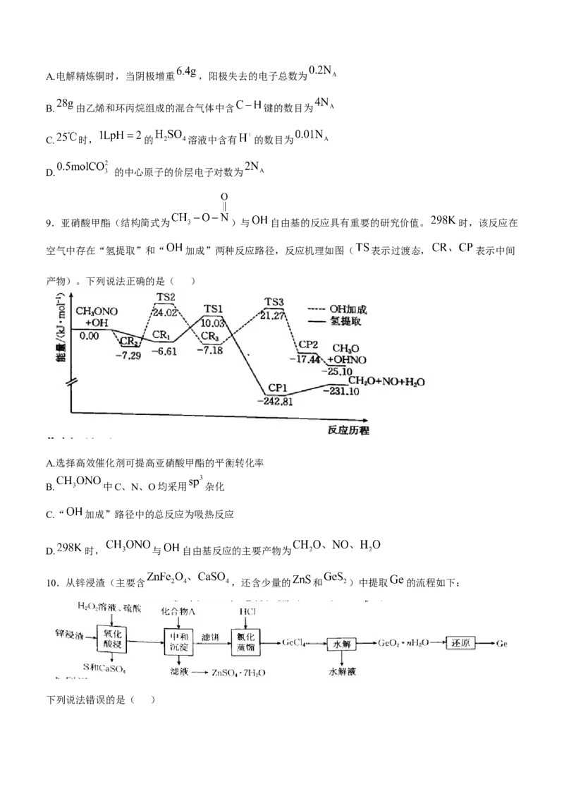 河北省承德市2024-2025学年高三上学期期中考试化学试卷（含答案）_A1502026各地模拟卷（超值！）_11月_241127河北省承德市2024-2025学年高三上学期期中考试（金太阳25-122C）