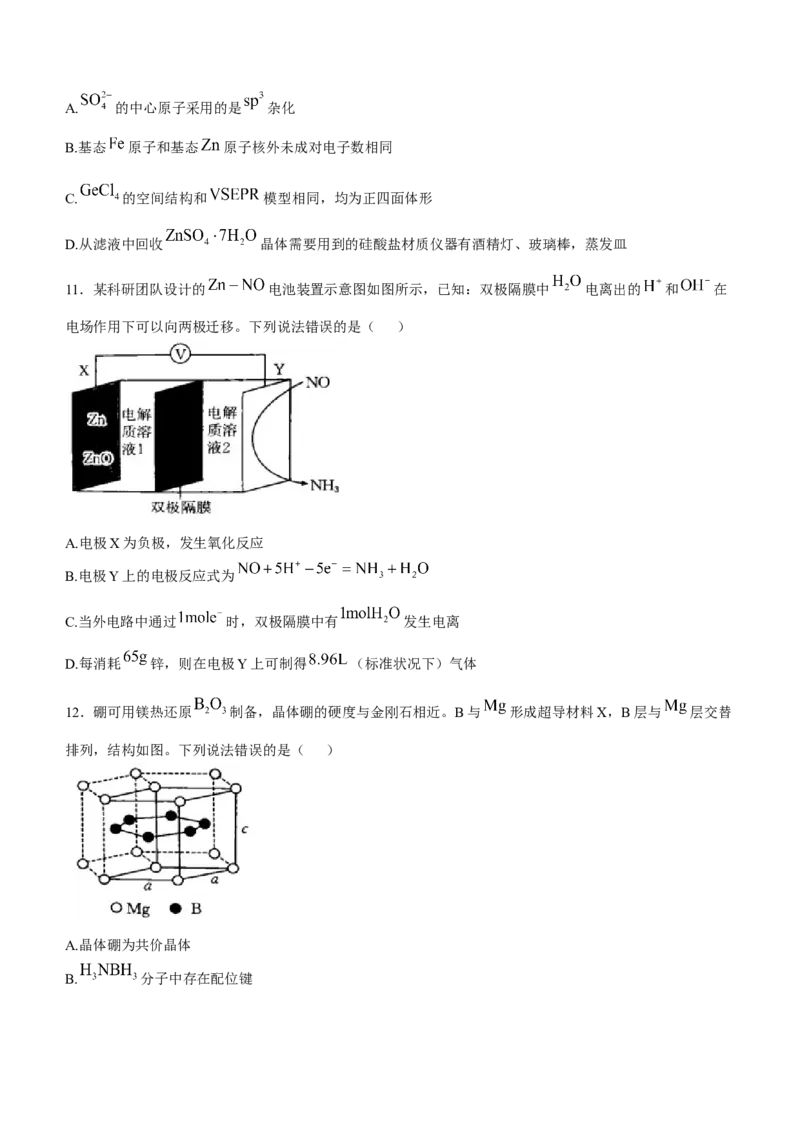 河北省承德市2024-2025学年高三上学期期中考试化学试卷（含答案）_A1502026各地模拟卷（超值！）_11月_241127河北省承德市2024-2025学年高三上学期期中考试（金太阳25-122C）