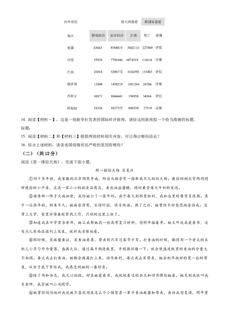 精品解析：北京市第十五中学2020-2021学年八年级上学期期中语文试题（原卷版）(1)_北京初中期末题_C605-京七八九_B语文七八九_北京语文八上_2022-2023以前