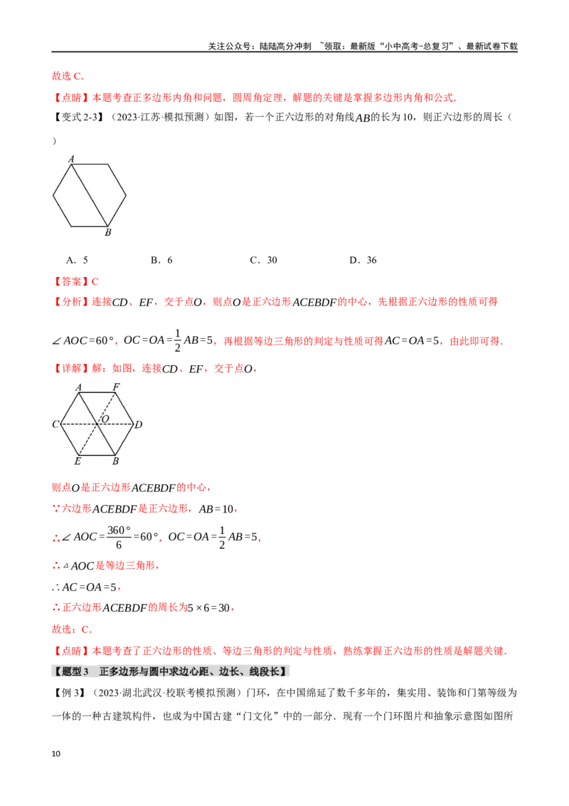 专题33与圆有关的计算二十个题型（举一反三）（解析版）_02中考总复习（2026版更新中）_02-数学-中考总复习_2024年中考复习资料_一轮复习资料_教师版（含答案解析）