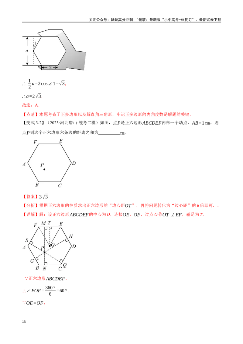 专题33与圆有关的计算二十个题型（举一反三）（解析版）_02中考总复习（2026版更新中）_02-数学-中考总复习_2024年中考复习资料_一轮复习资料_教师版（含答案解析）