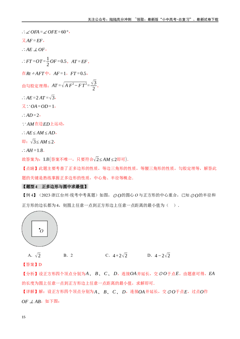 专题33与圆有关的计算二十个题型（举一反三）（解析版）_02中考总复习（2026版更新中）_02-数学-中考总复习_2024年中考复习资料_一轮复习资料_教师版（含答案解析）