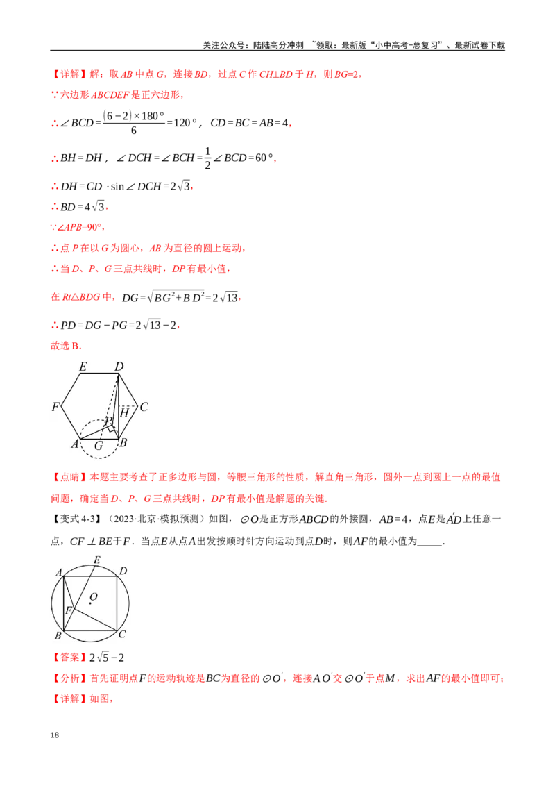 专题33与圆有关的计算二十个题型（举一反三）（解析版）_02中考总复习（2026版更新中）_02-数学-中考总复习_2024年中考复习资料_一轮复习资料_教师版（含答案解析）