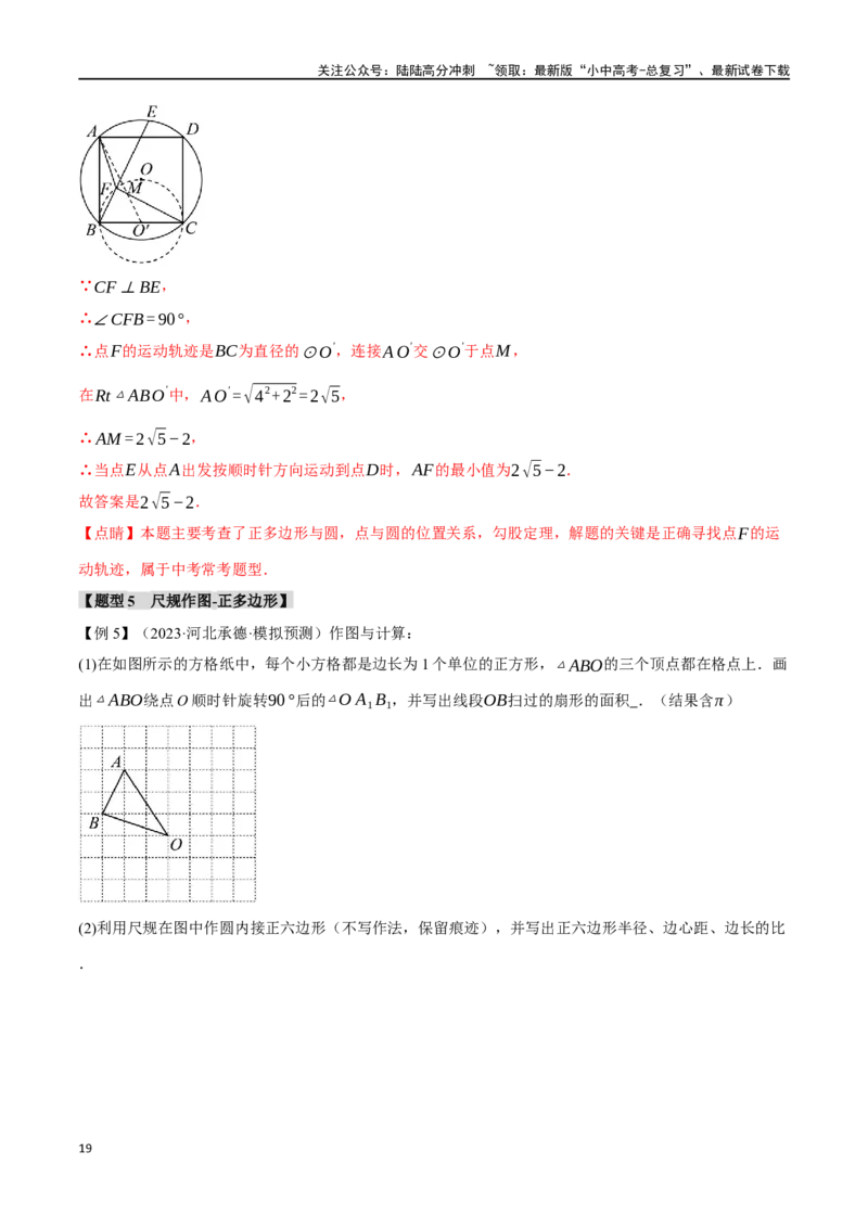 专题33与圆有关的计算二十个题型（举一反三）（解析版）_02中考总复习（2026版更新中）_02-数学-中考总复习_2024年中考复习资料_一轮复习资料_教师版（含答案解析）
