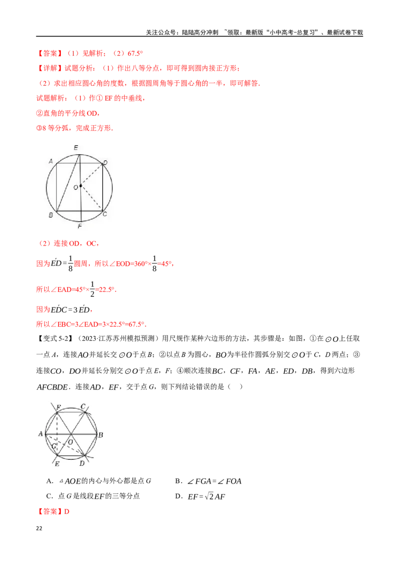 专题33与圆有关的计算二十个题型（举一反三）（解析版）_02中考总复习（2026版更新中）_02-数学-中考总复习_2024年中考复习资料_一轮复习资料_教师版（含答案解析）