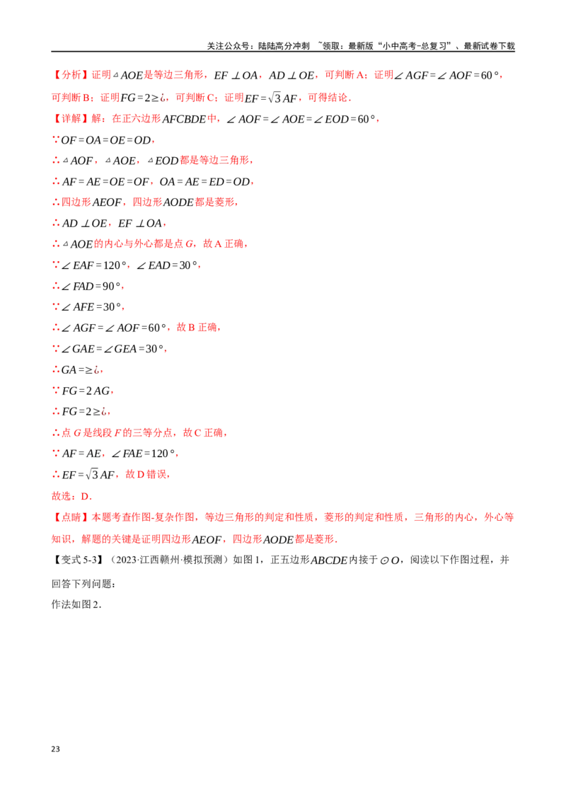专题33与圆有关的计算二十个题型（举一反三）（解析版）_02中考总复习（2026版更新中）_02-数学-中考总复习_2024年中考复习资料_一轮复习资料_教师版（含答案解析）