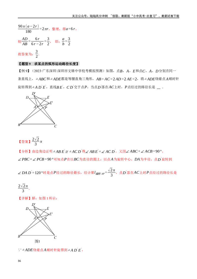 专题33与圆有关的计算二十个题型（举一反三）（解析版）_02中考总复习（2026版更新中）_02-数学-中考总复习_2024年中考复习资料_一轮复习资料_教师版（含答案解析）