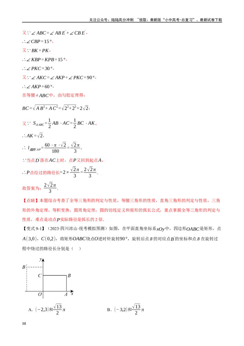 专题33与圆有关的计算二十个题型（举一反三）（解析版）_02中考总复习（2026版更新中）_02-数学-中考总复习_2024年中考复习资料_一轮复习资料_教师版（含答案解析）
