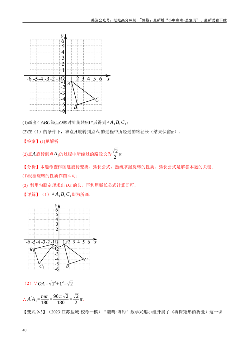 专题33与圆有关的计算二十个题型（举一反三）（解析版）_02中考总复习（2026版更新中）_02-数学-中考总复习_2024年中考复习资料_一轮复习资料_教师版（含答案解析）