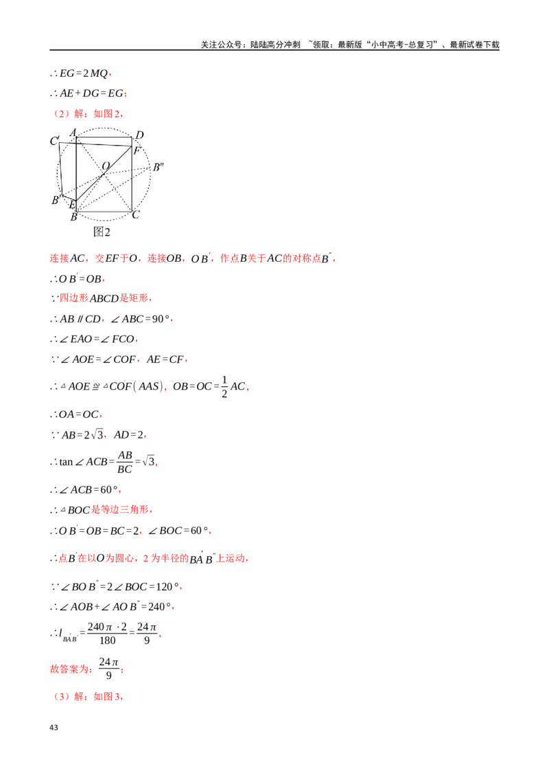 专题33与圆有关的计算二十个题型（举一反三）（解析版）_02中考总复习（2026版更新中）_02-数学-中考总复习_2024年中考复习资料_一轮复习资料_教师版（含答案解析）