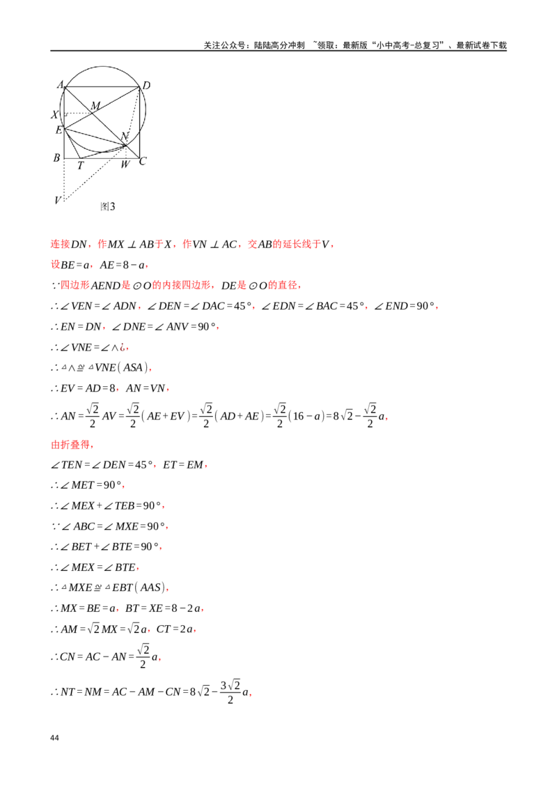 专题33与圆有关的计算二十个题型（举一反三）（解析版）_02中考总复习（2026版更新中）_02-数学-中考总复习_2024年中考复习资料_一轮复习资料_教师版（含答案解析）