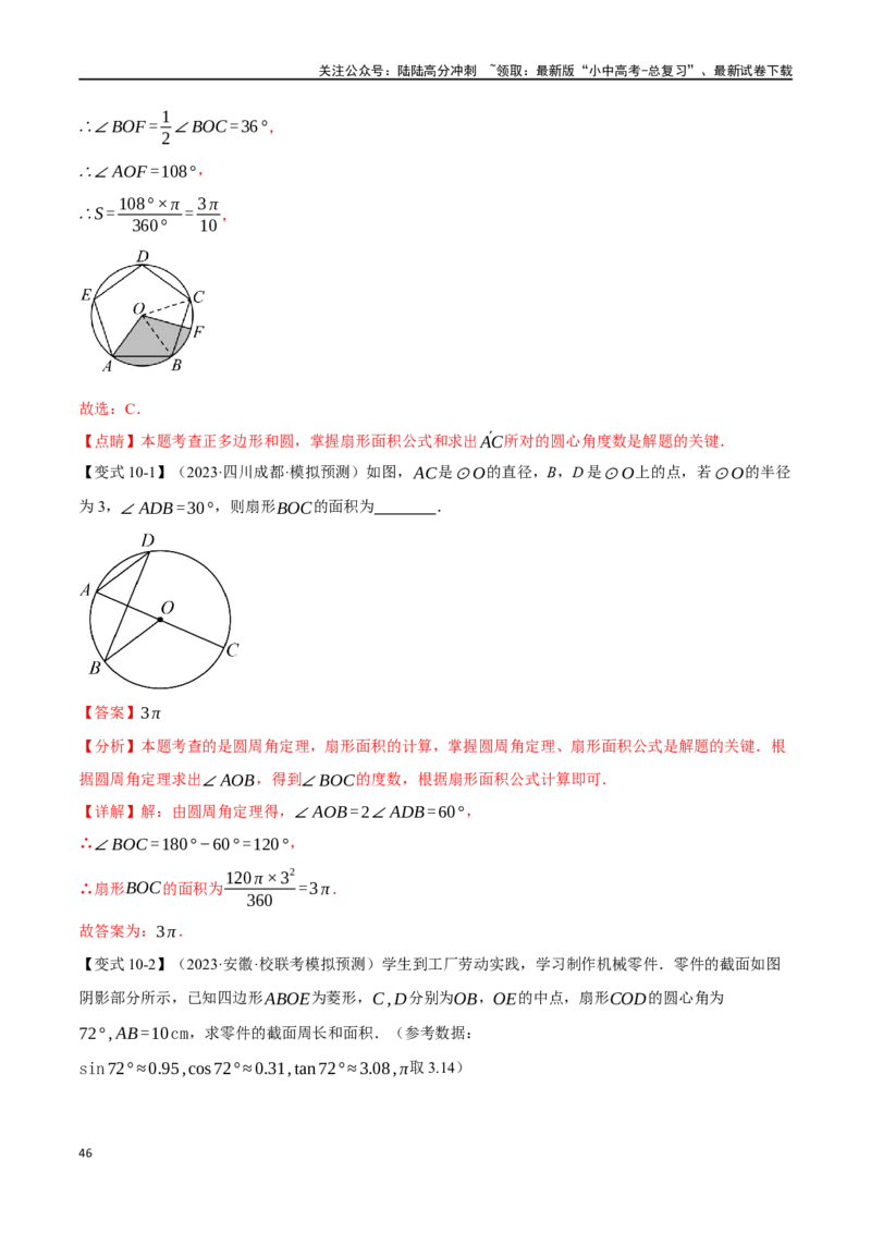 专题33与圆有关的计算二十个题型（举一反三）（解析版）_02中考总复习（2026版更新中）_02-数学-中考总复习_2024年中考复习资料_一轮复习资料_教师版（含答案解析）