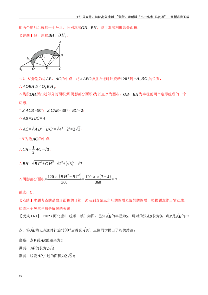 专题33与圆有关的计算二十个题型（举一反三）（解析版）_02中考总复习（2026版更新中）_02-数学-中考总复习_2024年中考复习资料_一轮复习资料_教师版（含答案解析）