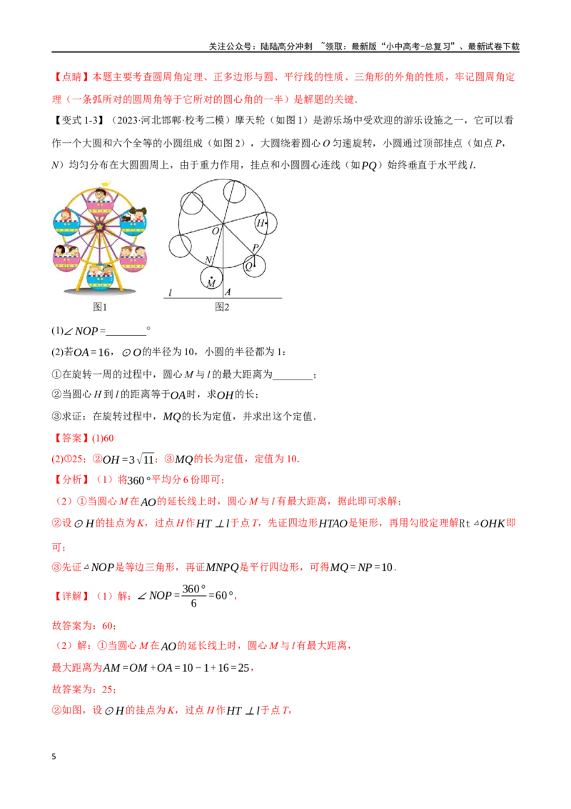 专题33与圆有关的计算二十个题型（举一反三）（解析版）_02中考总复习（2026版更新中）_02-数学-中考总复习_2024年中考复习资料_一轮复习资料_教师版（含答案解析）
