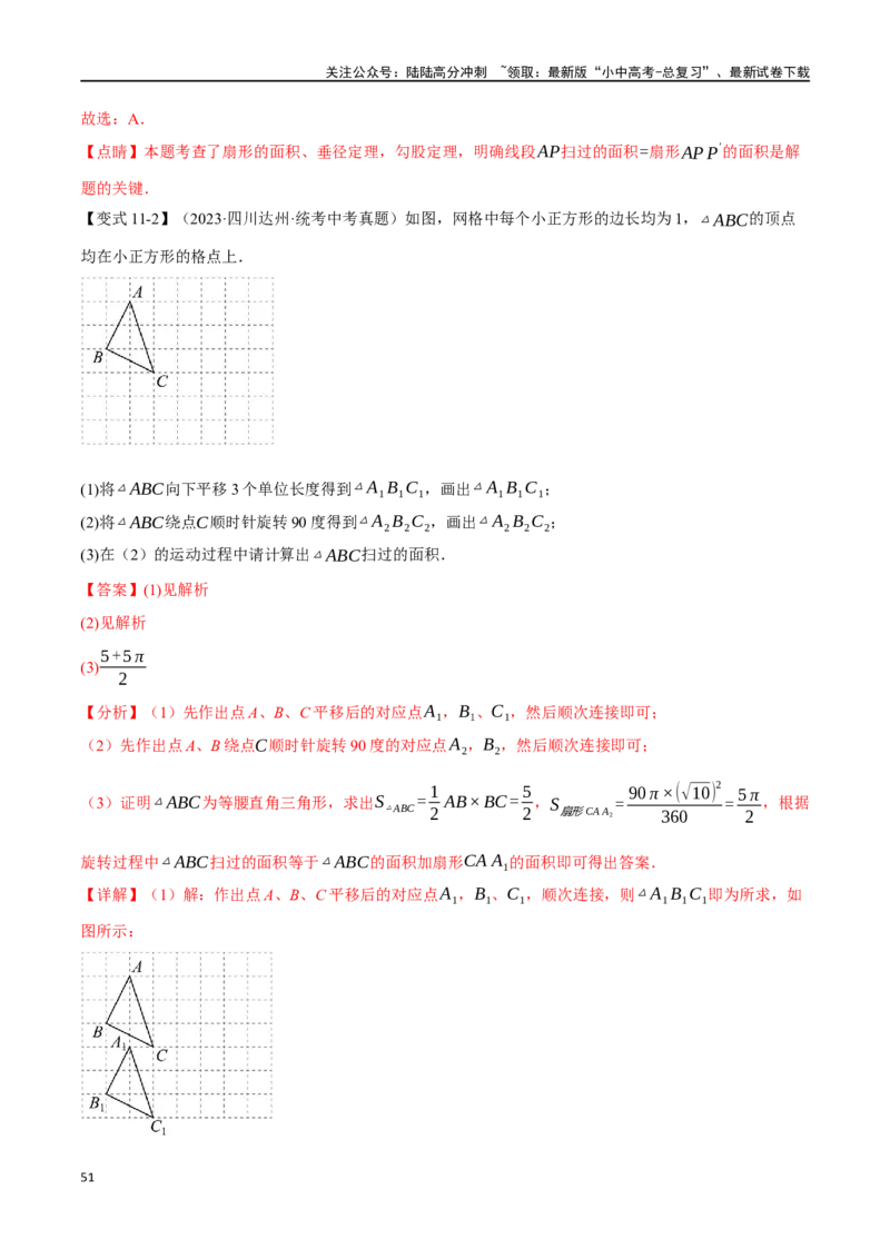专题33与圆有关的计算二十个题型（举一反三）（解析版）_02中考总复习（2026版更新中）_02-数学-中考总复习_2024年中考复习资料_一轮复习资料_教师版（含答案解析）