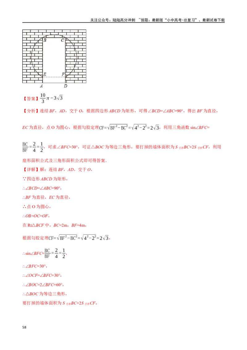 专题33与圆有关的计算二十个题型（举一反三）（解析版）_02中考总复习（2026版更新中）_02-数学-中考总复习_2024年中考复习资料_一轮复习资料_教师版（含答案解析）