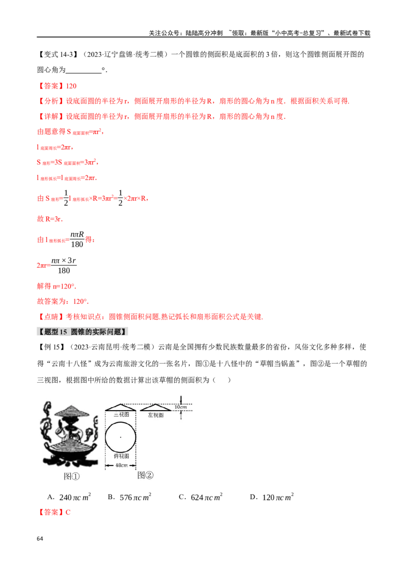 专题33与圆有关的计算二十个题型（举一反三）（解析版）_02中考总复习（2026版更新中）_02-数学-中考总复习_2024年中考复习资料_一轮复习资料_教师版（含答案解析）