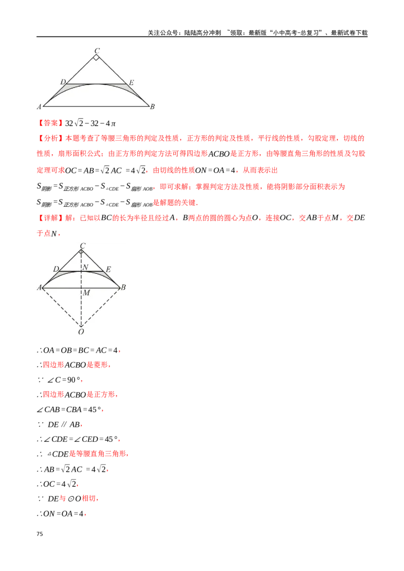 专题33与圆有关的计算二十个题型（举一反三）（解析版）_02中考总复习（2026版更新中）_02-数学-中考总复习_2024年中考复习资料_一轮复习资料_教师版（含答案解析）