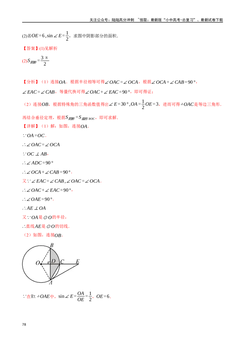 专题33与圆有关的计算二十个题型（举一反三）（解析版）_02中考总复习（2026版更新中）_02-数学-中考总复习_2024年中考复习资料_一轮复习资料_教师版（含答案解析）