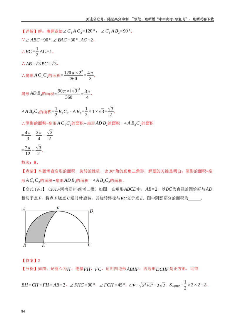专题33与圆有关的计算二十个题型（举一反三）（解析版）_02中考总复习（2026版更新中）_02-数学-中考总复习_2024年中考复习资料_一轮复习资料_教师版（含答案解析）