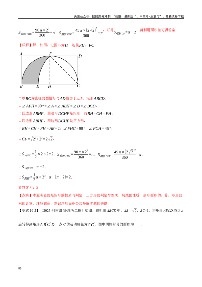 专题33与圆有关的计算二十个题型（举一反三）（解析版）_02中考总复习（2026版更新中）_02-数学-中考总复习_2024年中考复习资料_一轮复习资料_教师版（含答案解析）