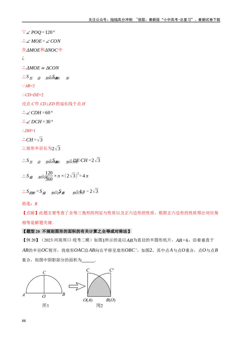 专题33与圆有关的计算二十个题型（举一反三）（解析版）_02中考总复习（2026版更新中）_02-数学-中考总复习_2024年中考复习资料_一轮复习资料_教师版（含答案解析）