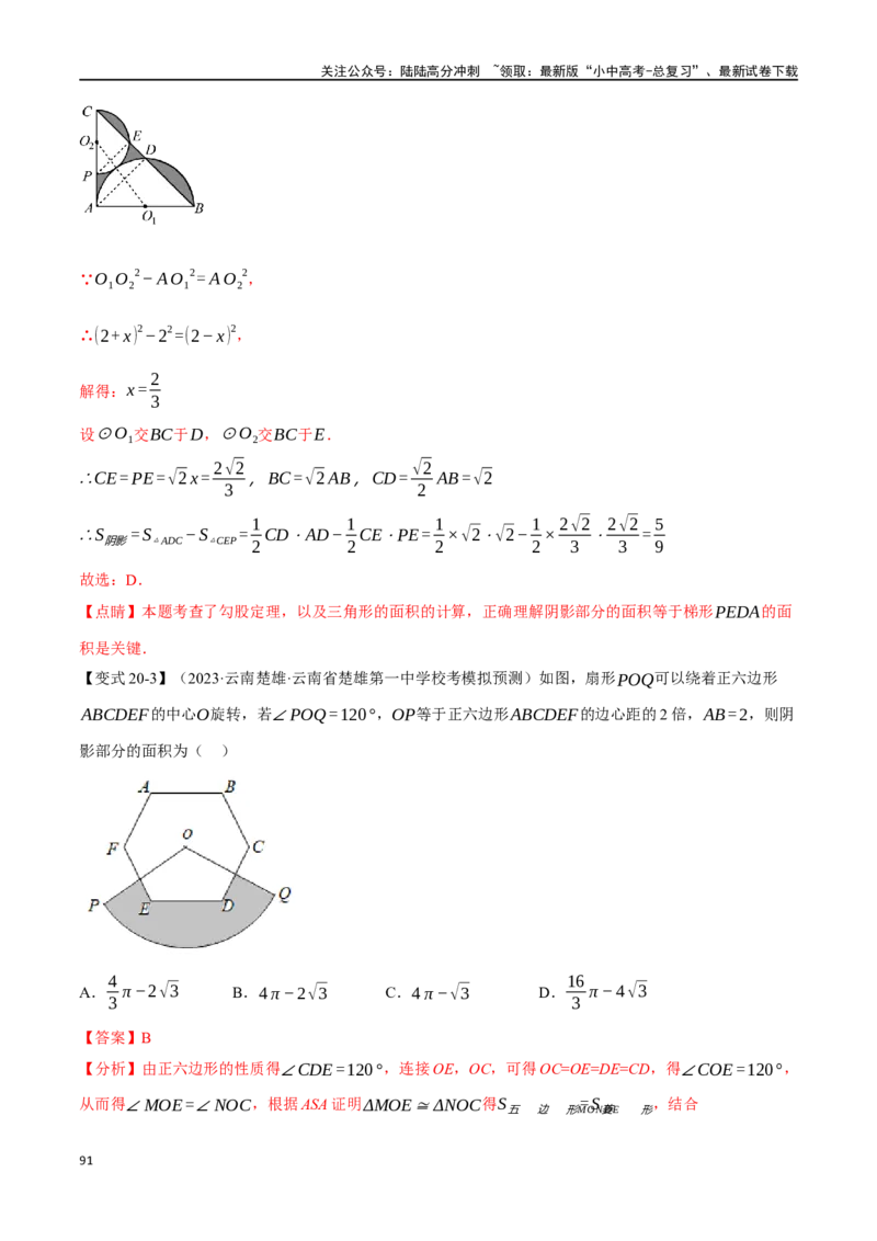 专题33与圆有关的计算二十个题型（举一反三）（解析版）_02中考总复习（2026版更新中）_02-数学-中考总复习_2024年中考复习资料_一轮复习资料_教师版（含答案解析）