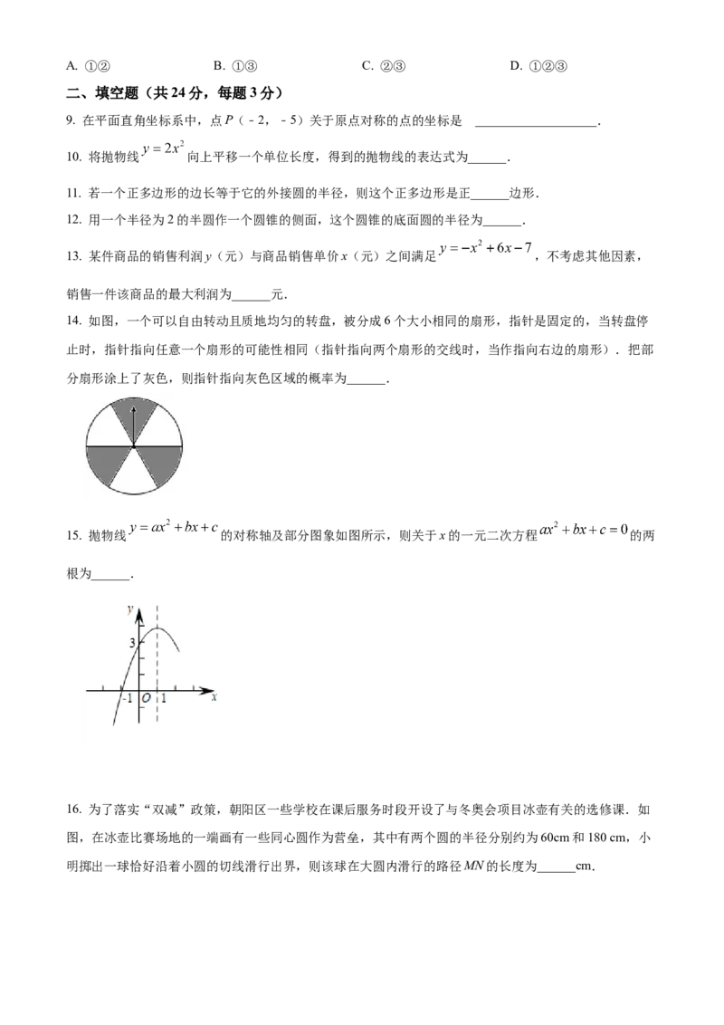 精品解析：北京市朝阳区2021-2022学年九年级上学期期末数学试题（原卷版）(1)_北京初中期末题_C605-京七八九_B京市数学七八九_北京9上数学_2021-2022