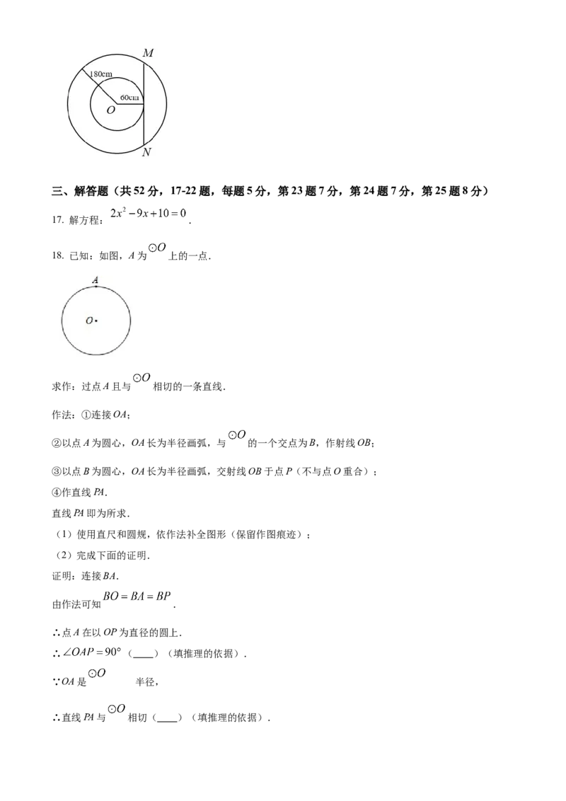 精品解析：北京市朝阳区2021-2022学年九年级上学期期末数学试题（原卷版）(1)_北京初中期末题_C605-京七八九_B京市数学七八九_北京9上数学_2021-2022