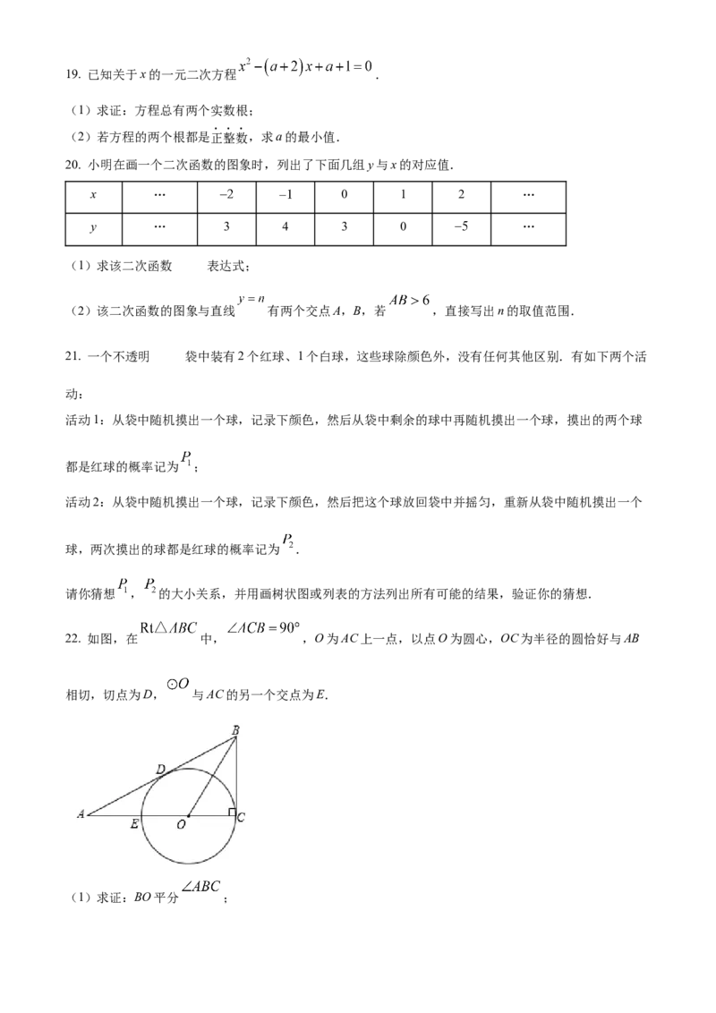 精品解析：北京市朝阳区2021-2022学年九年级上学期期末数学试题（原卷版）(1)_北京初中期末题_C605-京七八九_B京市数学七八九_北京9上数学_2021-2022