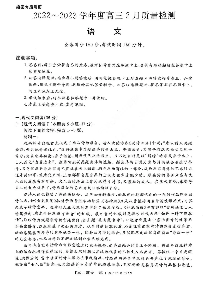 2023山西金科高三2月质量检测语文及答案公众号：一枚试卷君(1)_1.2025语文总复习_2023年新高考资料_模拟题_老高考