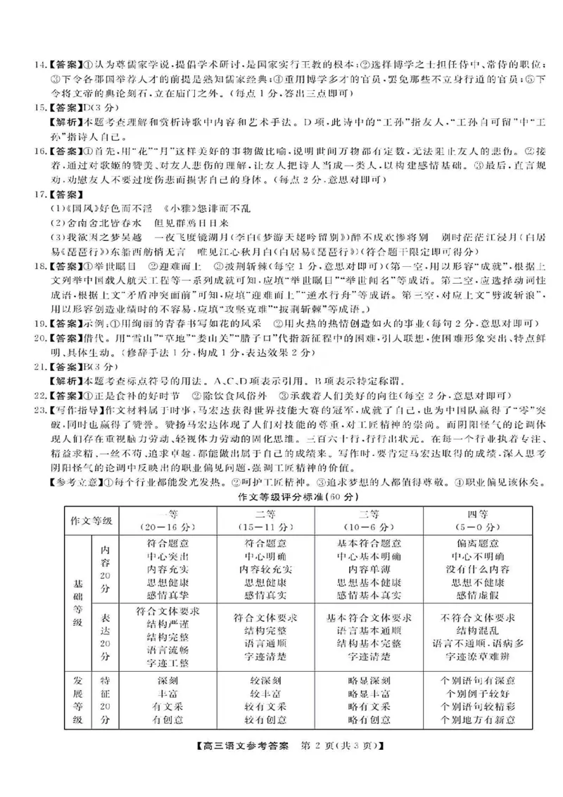 2023山西金科高三2月质量检测语文及答案公众号：一枚试卷君(1)_1.2025语文总复习_2023年新高考资料_模拟题_老高考