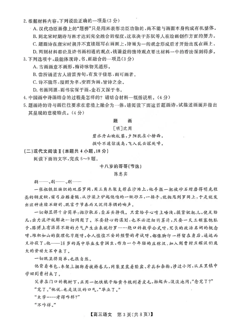 2023山西金科高三2月质量检测语文及答案公众号：一枚试卷君(1)_1.2025语文总复习_2023年新高考资料_模拟题_老高考