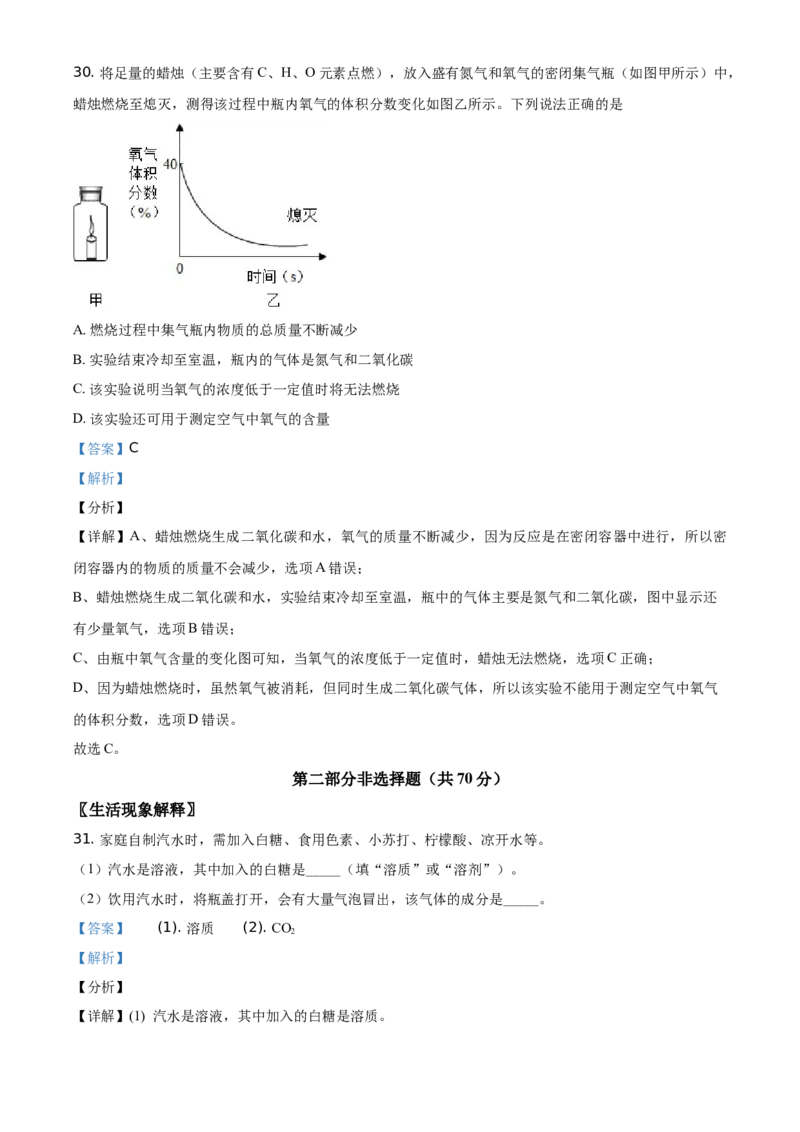 精品解析：北京市门头沟区2020-2021学年九年级上学期期末化学试题（解析版）(1)_北京初中期末题_C605-京七八九_B京化学七八九_北京9上化学_2020-2021