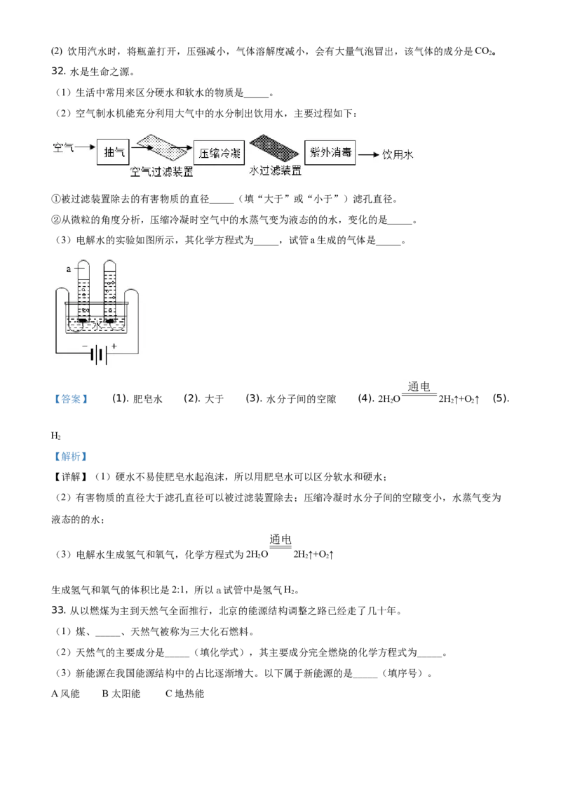 精品解析：北京市门头沟区2020-2021学年九年级上学期期末化学试题（解析版）(1)_北京初中期末题_C605-京七八九_B京化学七八九_北京9上化学_2020-2021