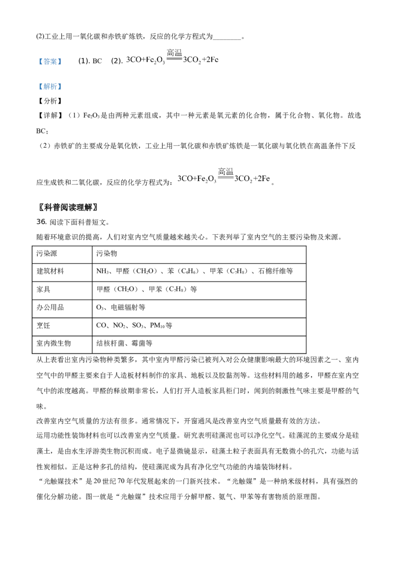 精品解析：北京市门头沟区2020-2021学年九年级上学期期末化学试题（解析版）(1)_北京初中期末题_C605-京七八九_B京化学七八九_北京9上化学_2020-2021