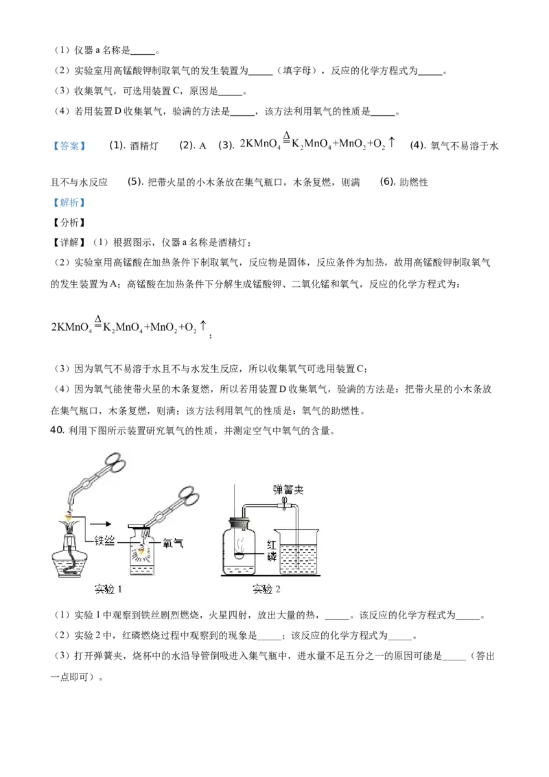 精品解析：北京市门头沟区2020-2021学年九年级上学期期末化学试题（解析版）(1)_北京初中期末题_C605-京七八九_B京化学七八九_北京9上化学_2020-2021
