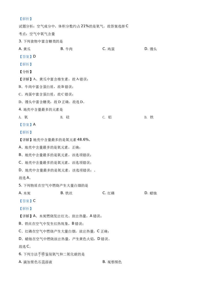 精品解析：北京市门头沟区2020-2021学年九年级上学期期末化学试题（解析版）(1)_北京初中期末题_C605-京七八九_B京化学七八九_北京9上化学_2020-2021