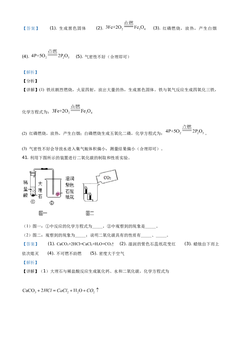 精品解析：北京市门头沟区2020-2021学年九年级上学期期末化学试题（解析版）(1)_北京初中期末题_C605-京七八九_B京化学七八九_北京9上化学_2020-2021