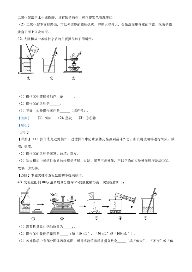 精品解析：北京市门头沟区2020-2021学年九年级上学期期末化学试题（解析版）(1)_北京初中期末题_C605-京七八九_B京化学七八九_北京9上化学_2020-2021