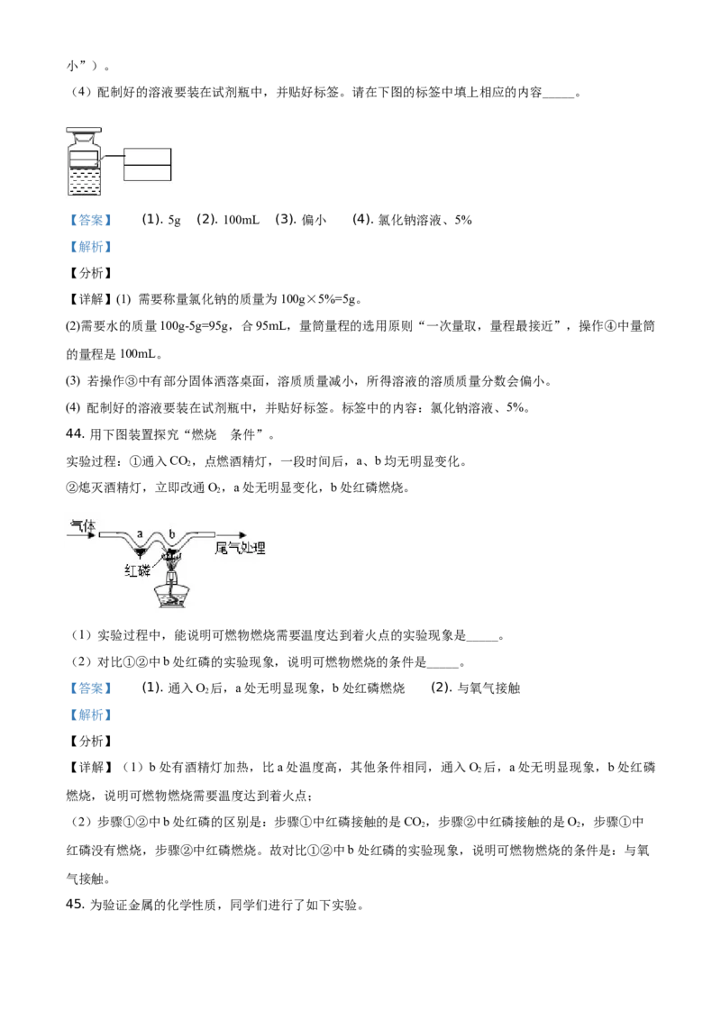 精品解析：北京市门头沟区2020-2021学年九年级上学期期末化学试题（解析版）(1)_北京初中期末题_C605-京七八九_B京化学七八九_北京9上化学_2020-2021