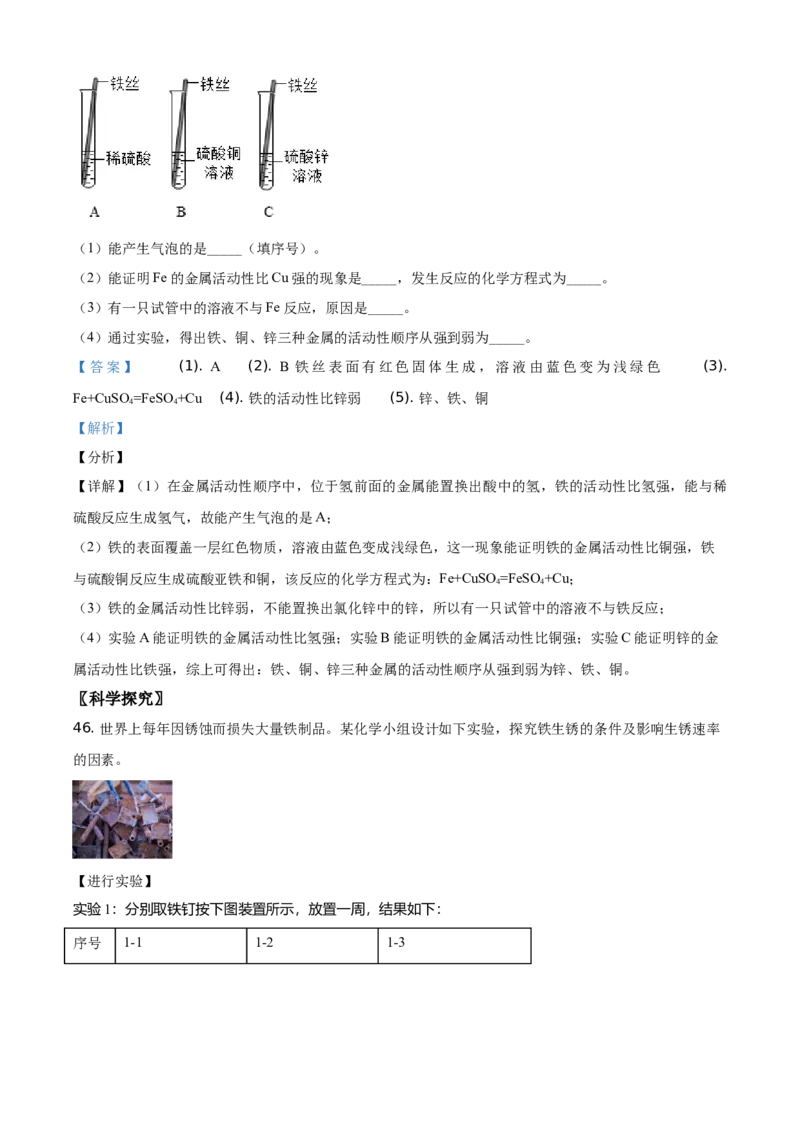 精品解析：北京市门头沟区2020-2021学年九年级上学期期末化学试题（解析版）(1)_北京初中期末题_C605-京七八九_B京化学七八九_北京9上化学_2020-2021